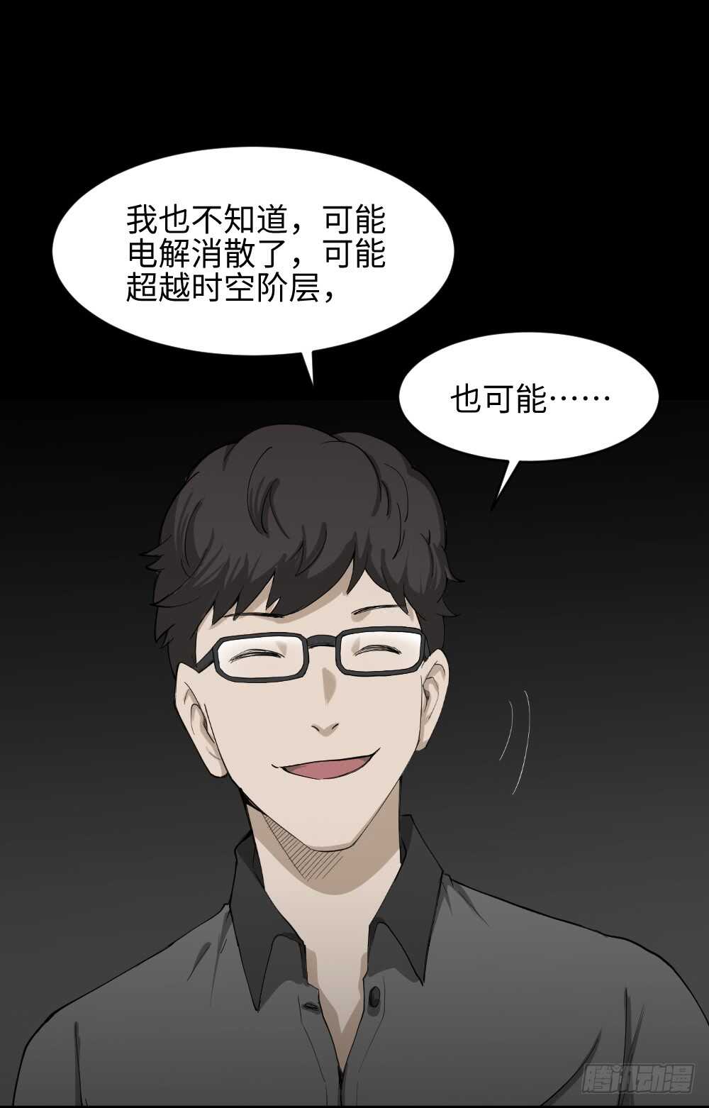 《怪奇笔记（怪奇脑洞集）》树的报仇（1） 第5页