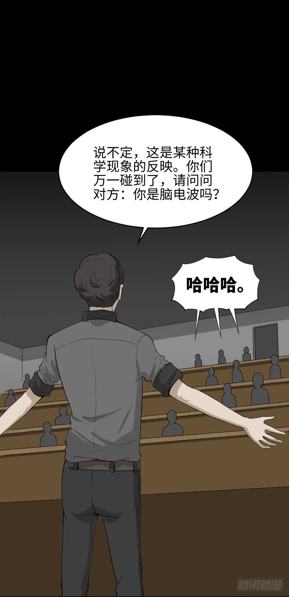 《怪奇笔记（怪奇脑洞集）》树的报仇（1） 第8页