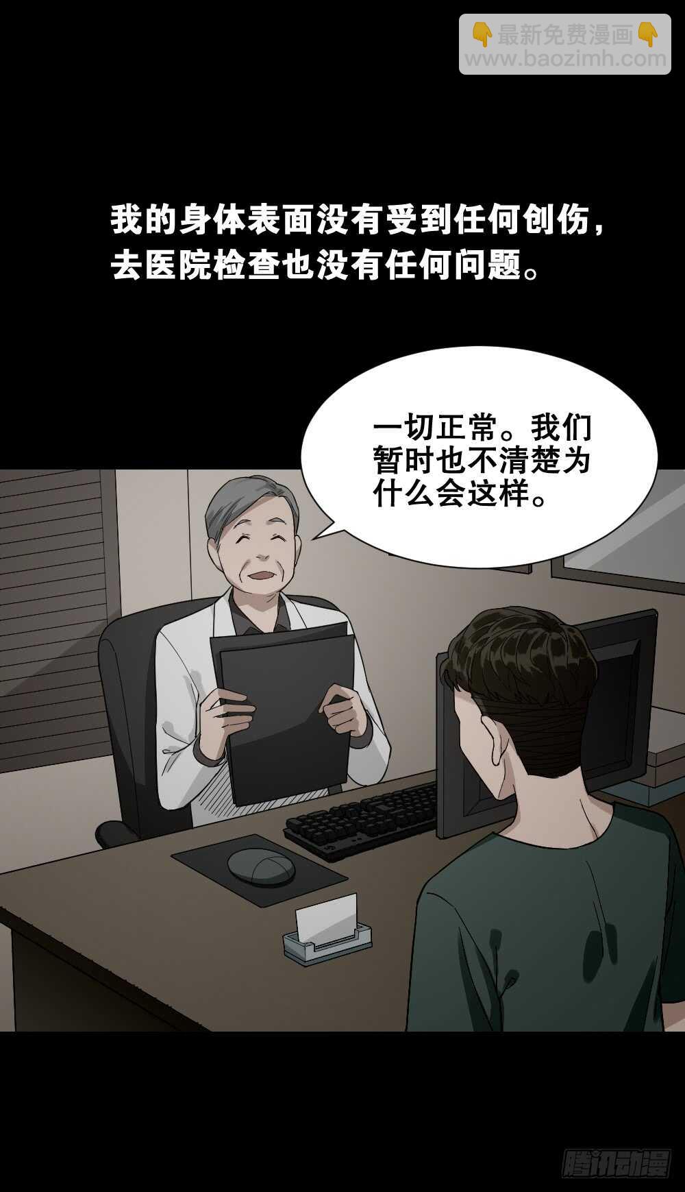 《怪奇笔记（怪奇脑洞集）》体感（1） 第20页