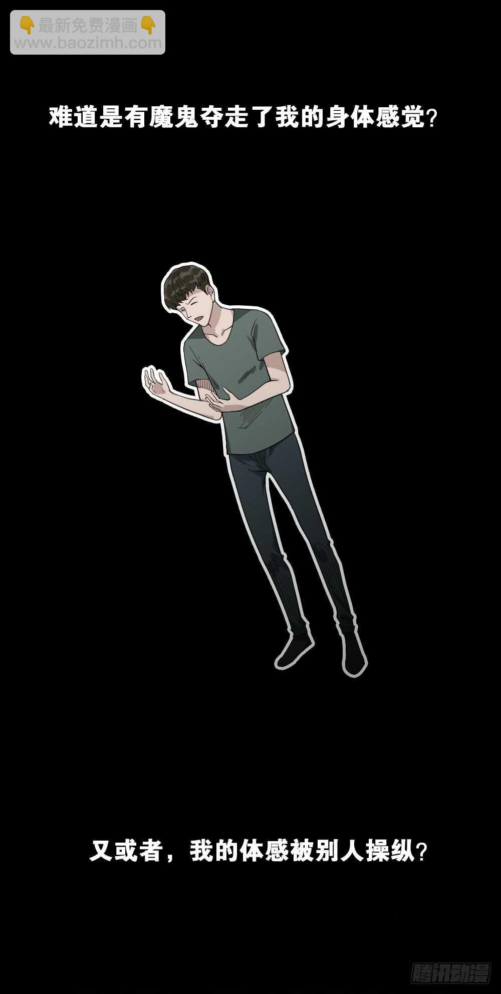 《怪奇笔记（怪奇脑洞集）》体感（1） 第21页