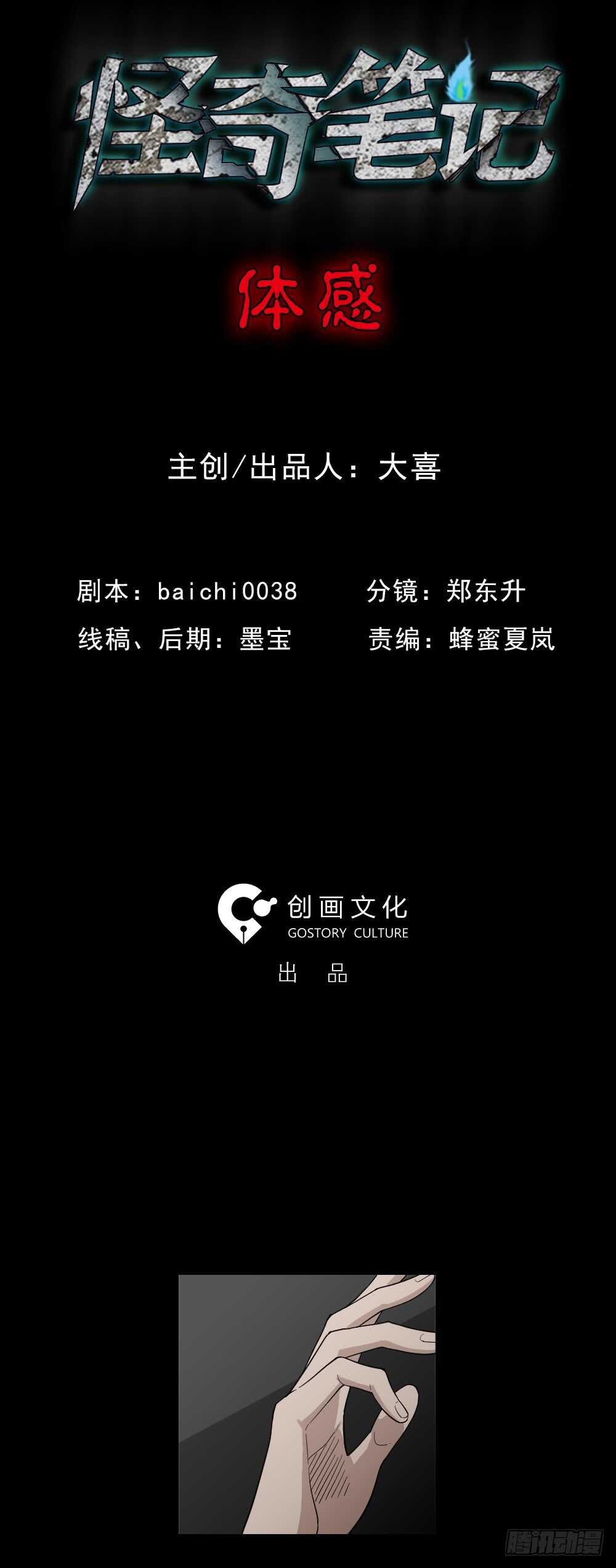 《怪奇笔记（怪奇脑洞集）》体感（1） 第22页