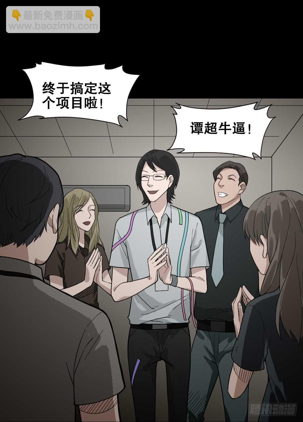 《怪奇笔记（怪奇脑洞集）》体感（1） 第24页