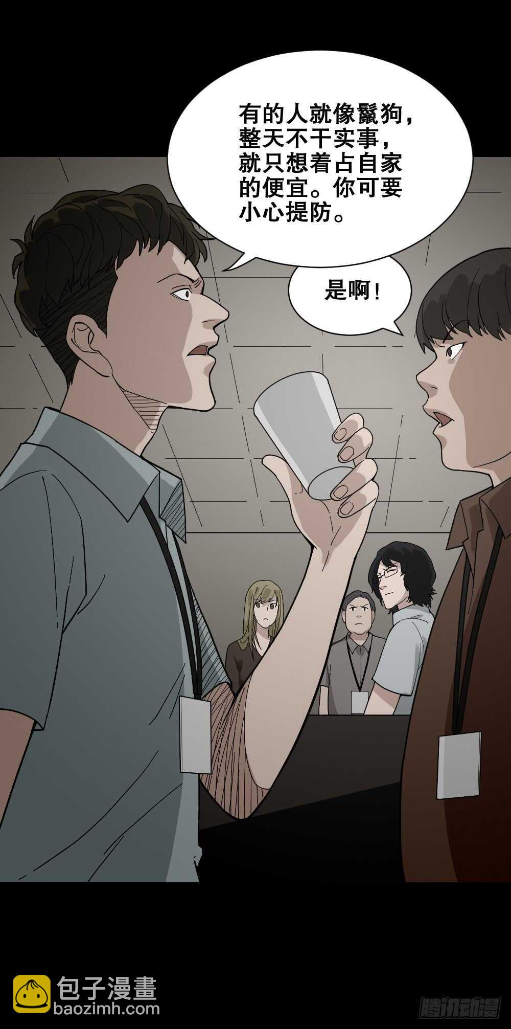 《怪奇笔记（怪奇脑洞集）》体感（1） 第27页