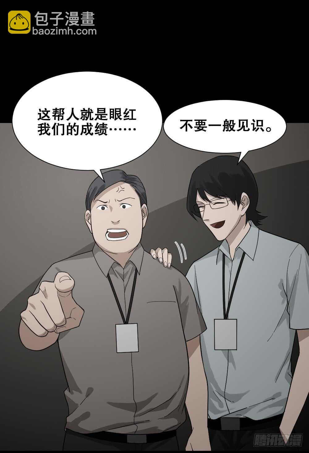 《怪奇笔记（怪奇脑洞集）》体感（1） 第28页