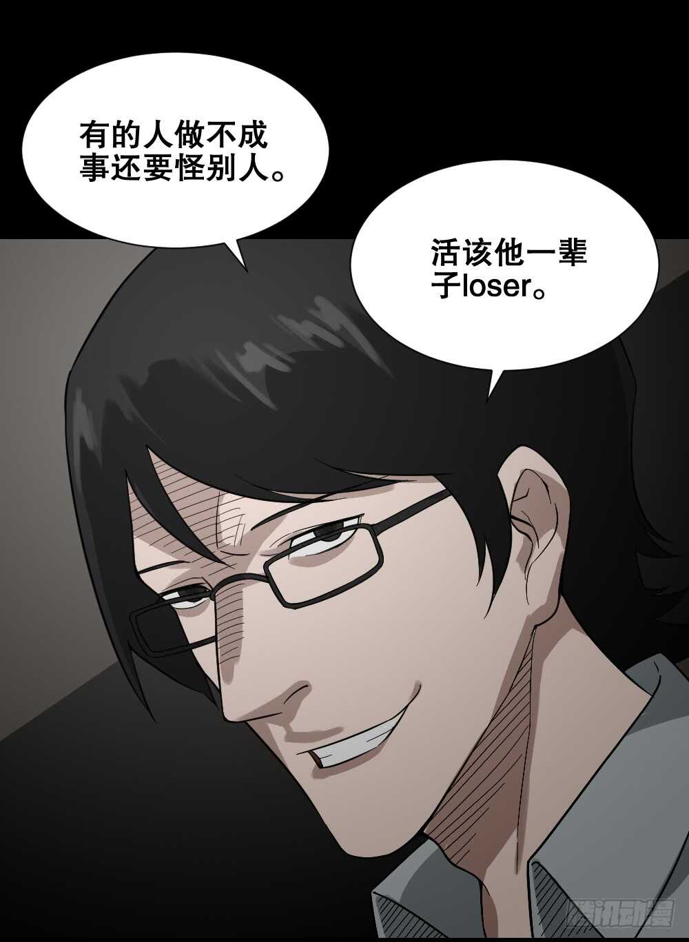 《怪奇笔记（怪奇脑洞集）》体感（1） 第29页
