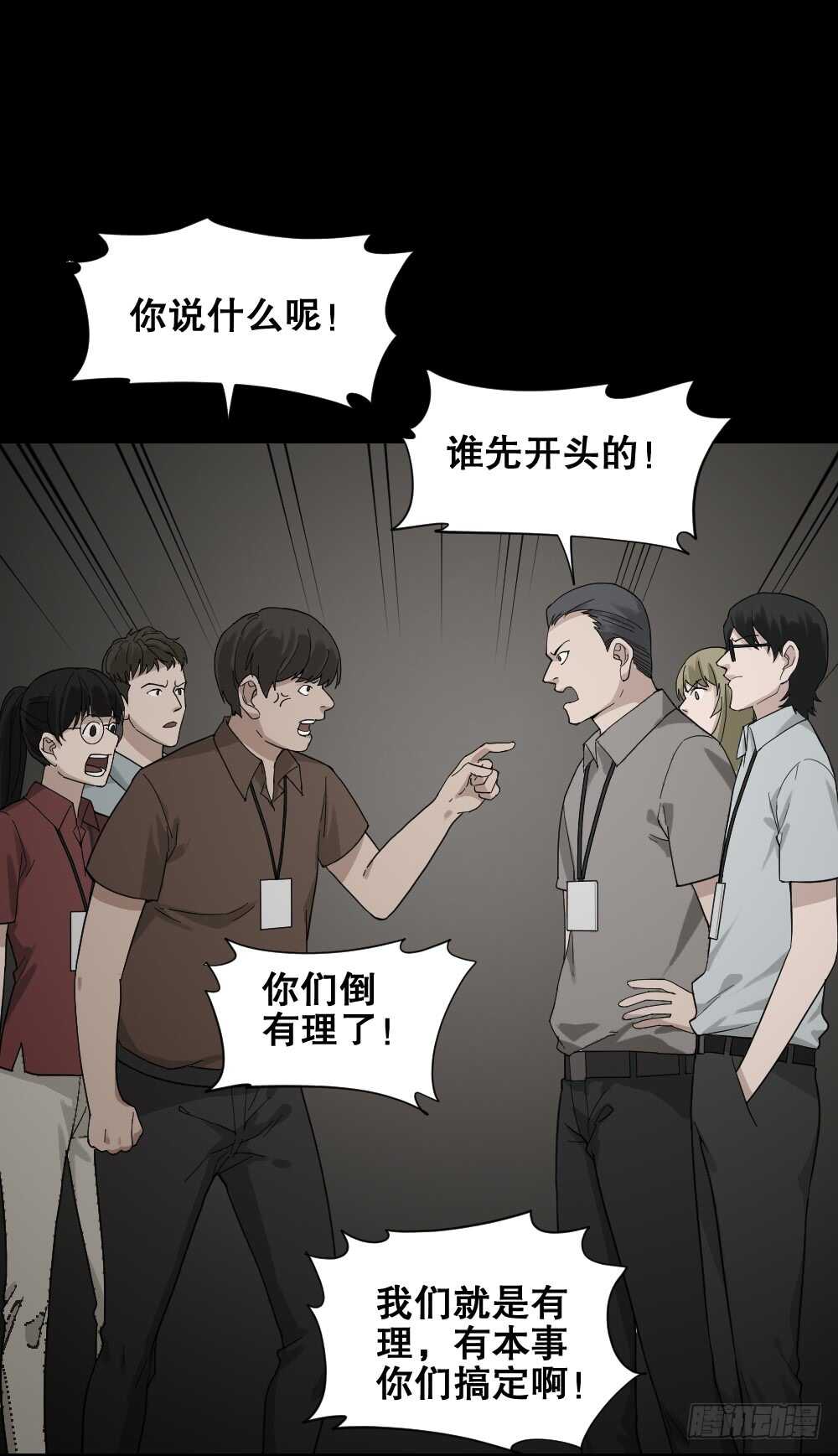 《怪奇笔记（怪奇脑洞集）》体感（1） 第30页
