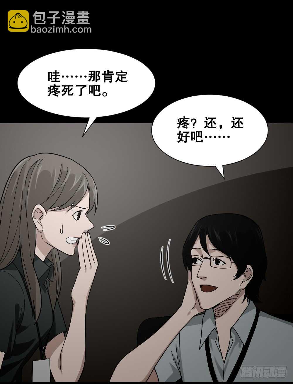 《怪奇笔记（怪奇脑洞集）》体感（1） 第46页