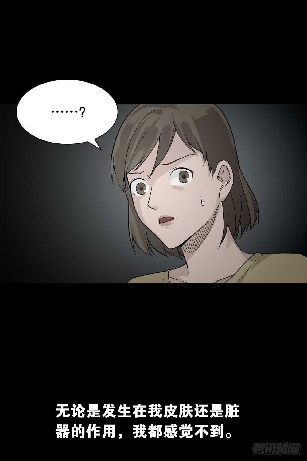 《怪奇笔记（怪奇脑洞集）》体感（1） 第6页