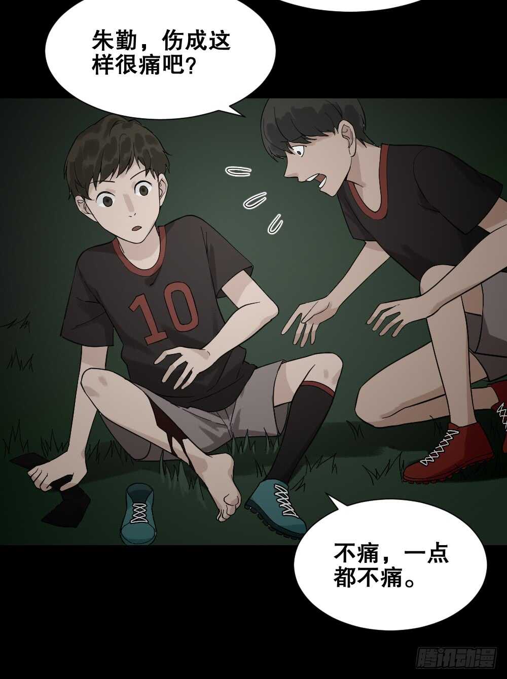 《怪奇笔记（怪奇脑洞集）》体感（1） 第8页
