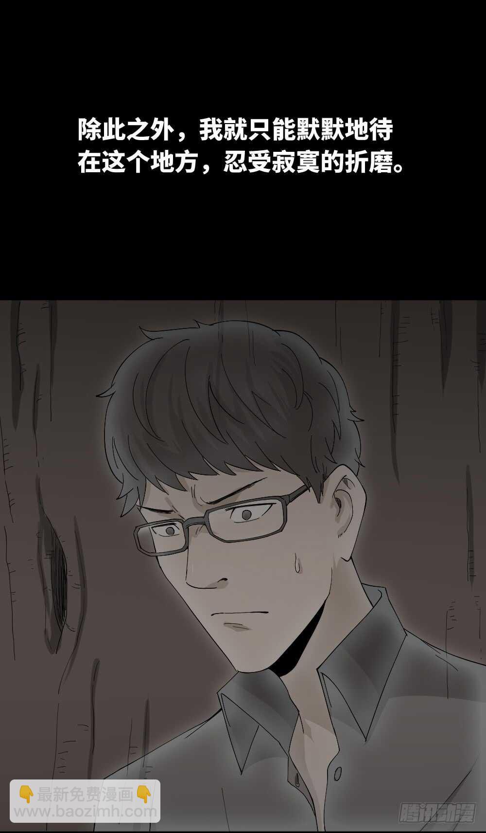 《怪奇笔记（怪奇脑洞集）》树的报仇（2） 第10页
