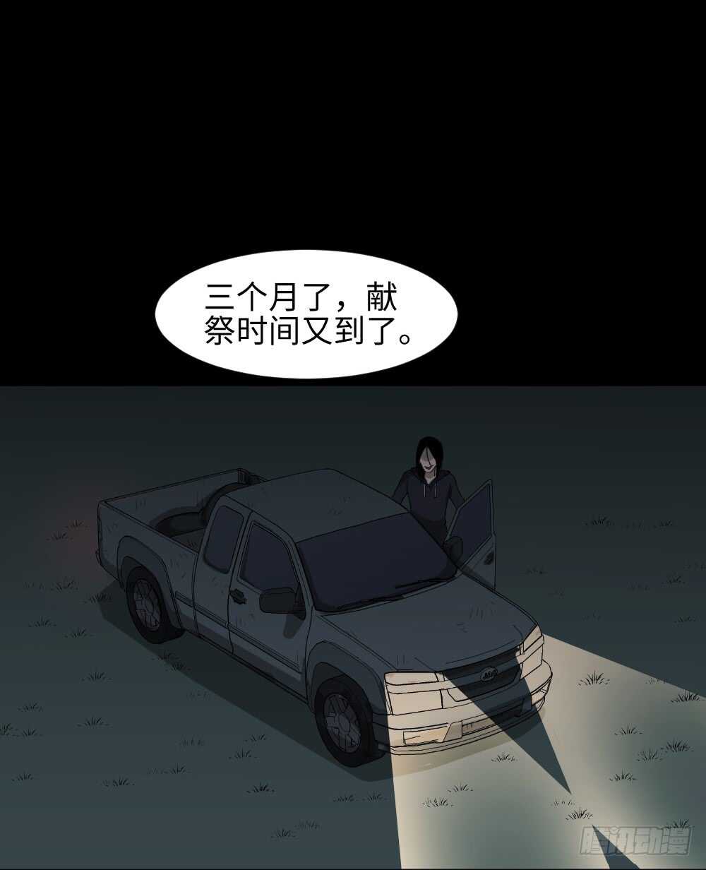《怪奇笔记（怪奇脑洞集）》树的报仇（2） 第12页
