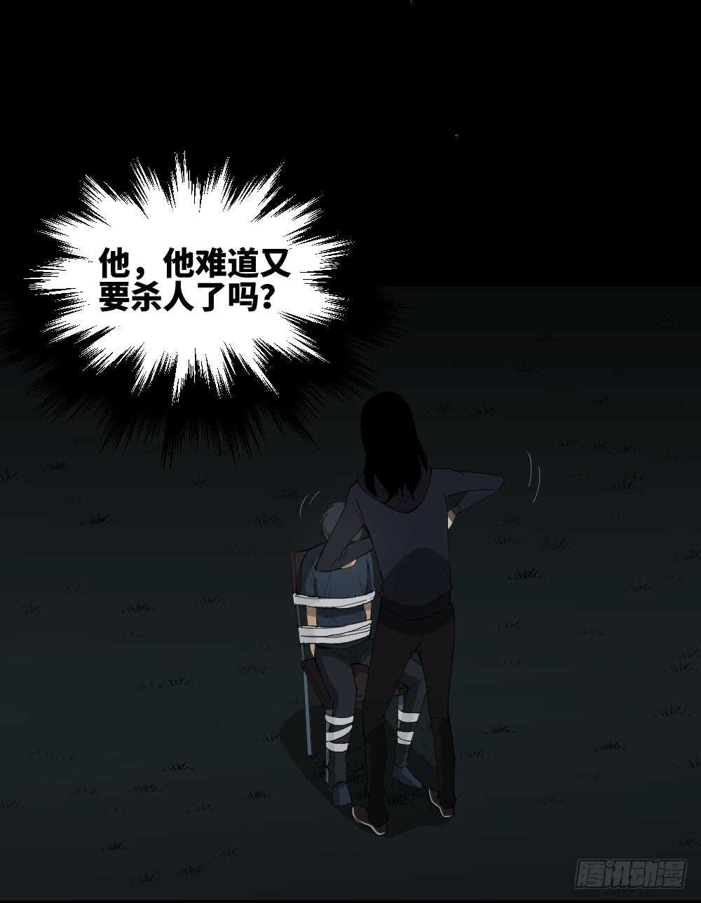 《怪奇笔记（怪奇脑洞集）》树的报仇（2） 第15页