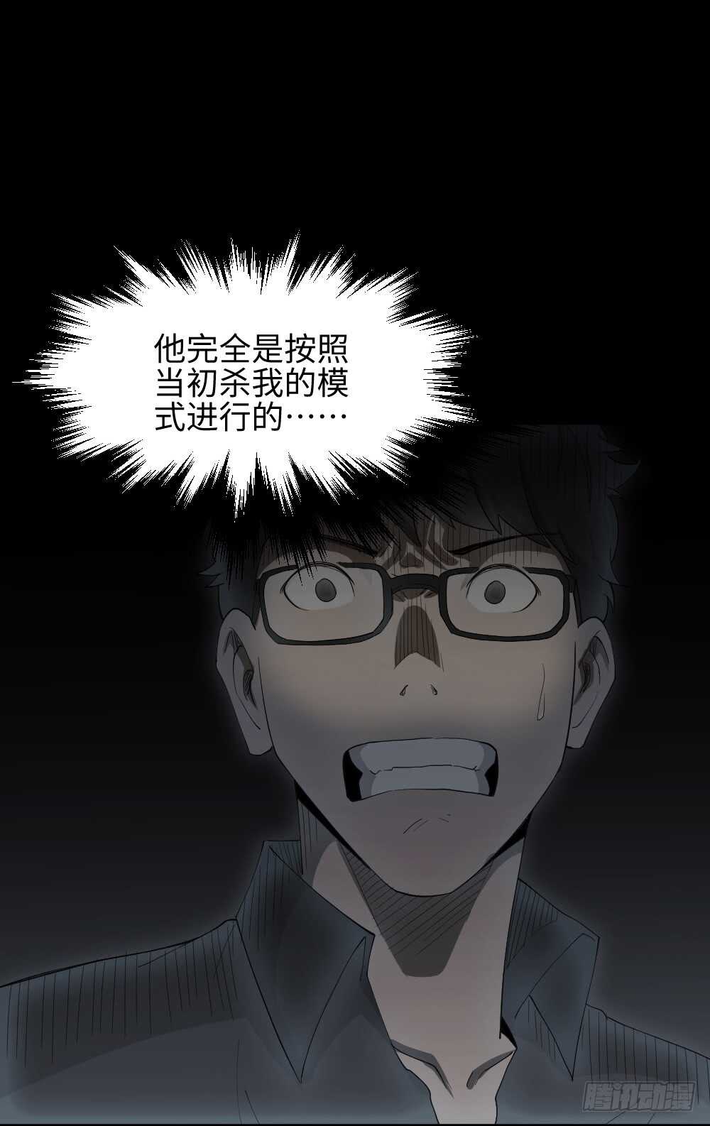 《怪奇笔记（怪奇脑洞集）》树的报仇（2） 第16页