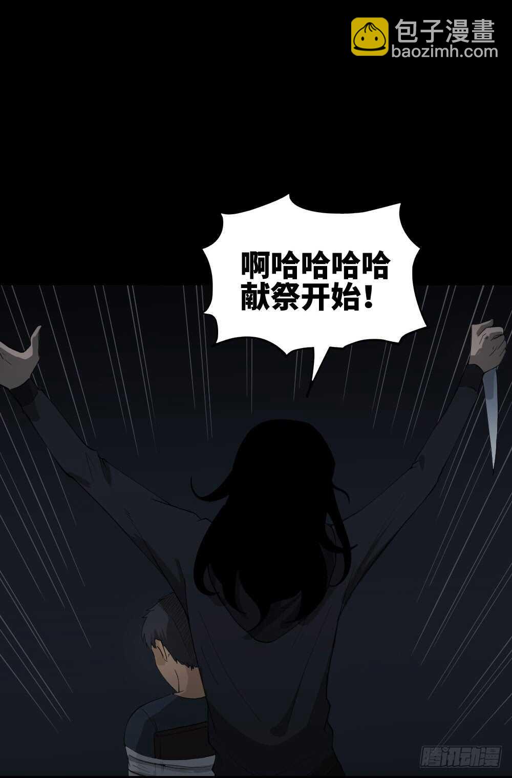 《怪奇笔记（怪奇脑洞集）》树的报仇（2） 第19页
