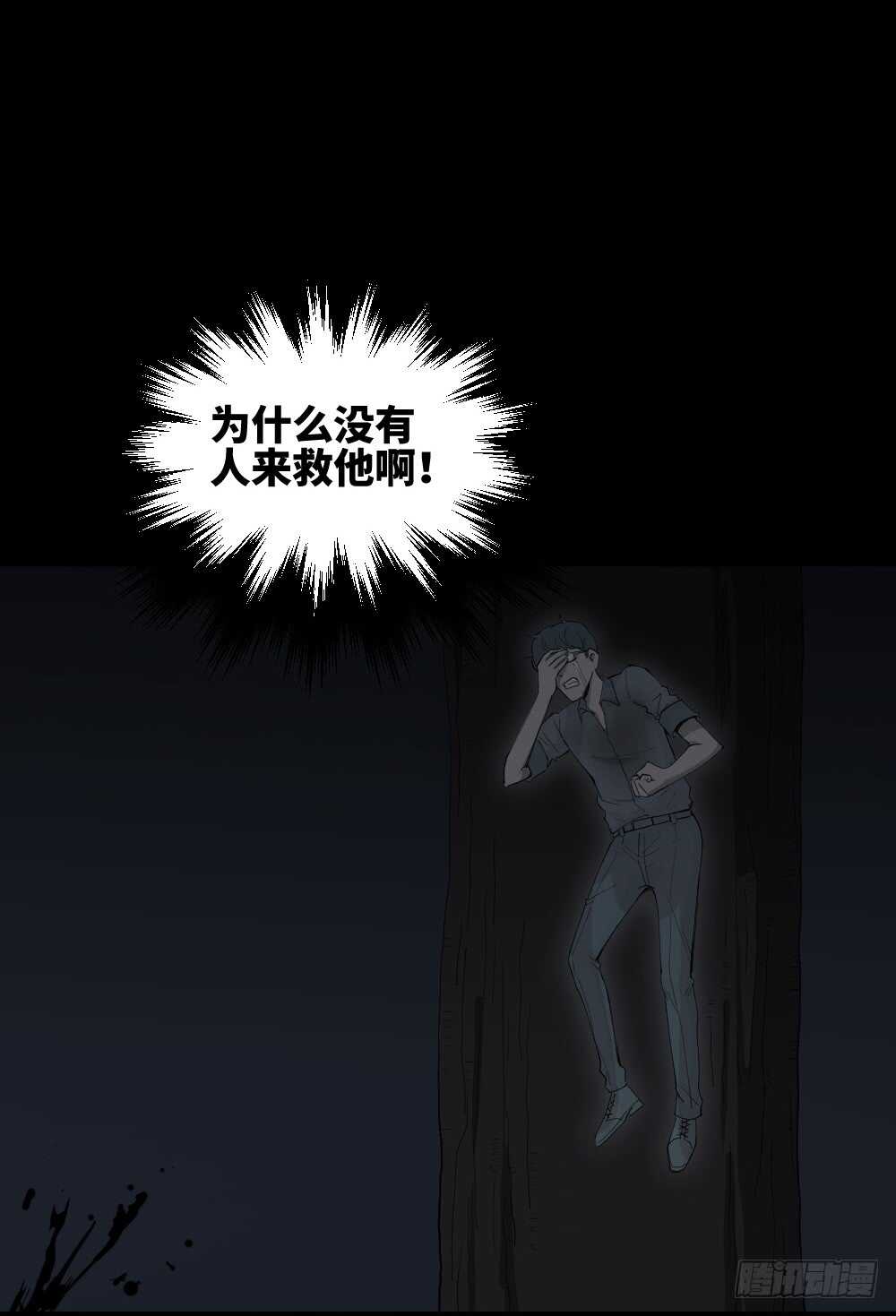 《怪奇笔记（怪奇脑洞集）》树的报仇（2） 第22页