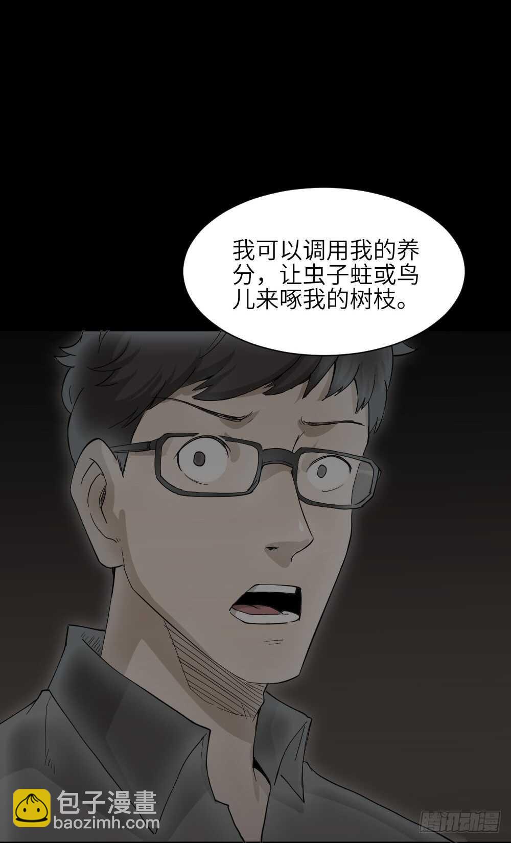 《怪奇笔记（怪奇脑洞集）》树的报仇（2） 第29页