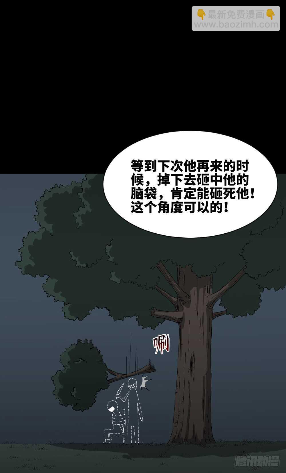 《怪奇笔记（怪奇脑洞集）》树的报仇（2） 第32页