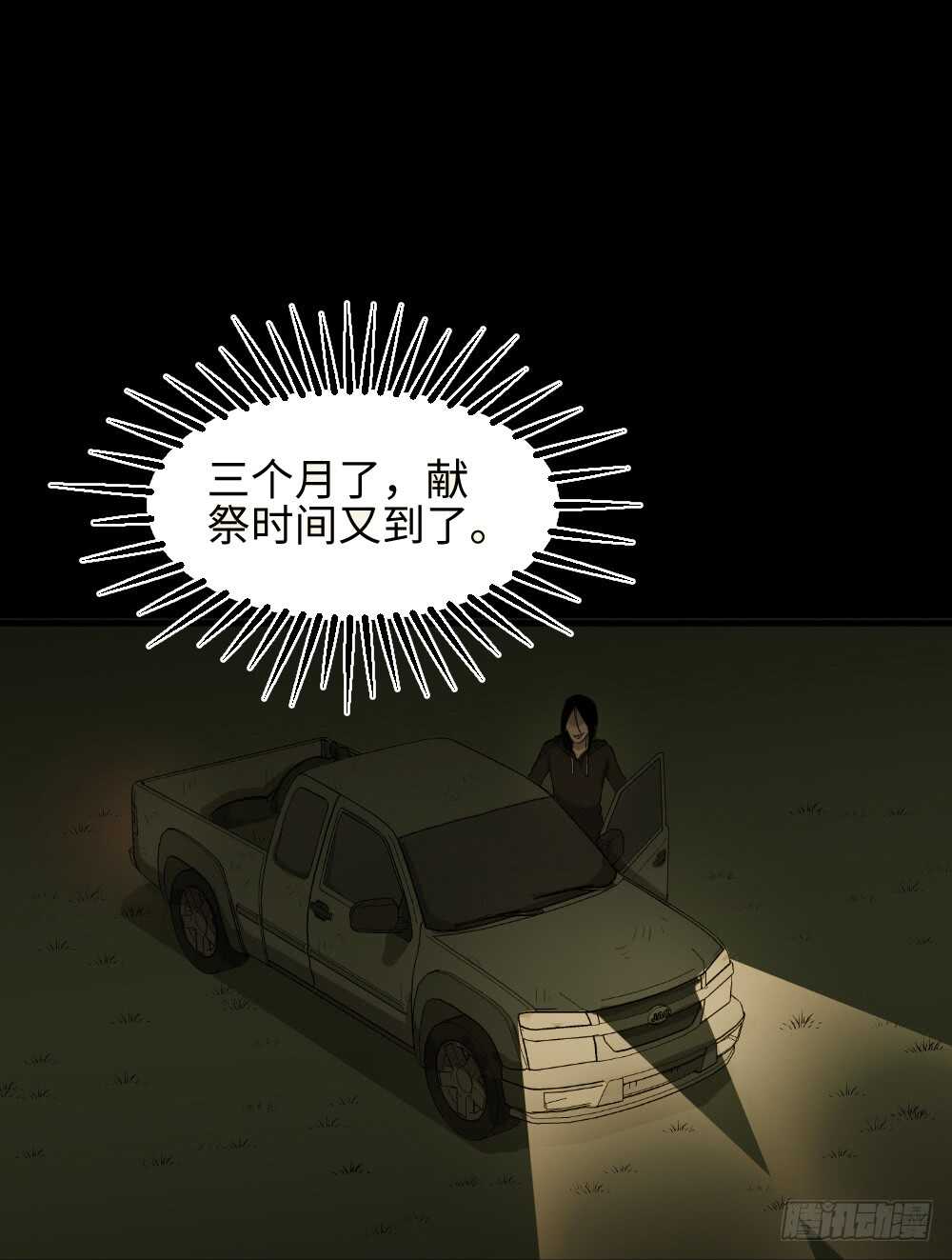 《怪奇笔记（怪奇脑洞集）》树的报仇（2） 第33页