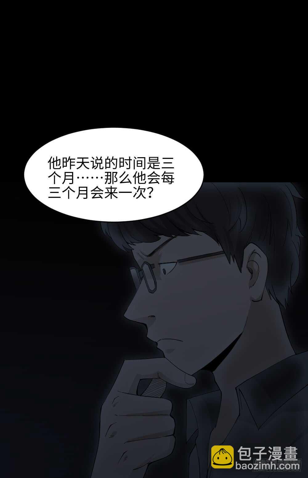 《怪奇笔记（怪奇脑洞集）》树的报仇（2） 第34页