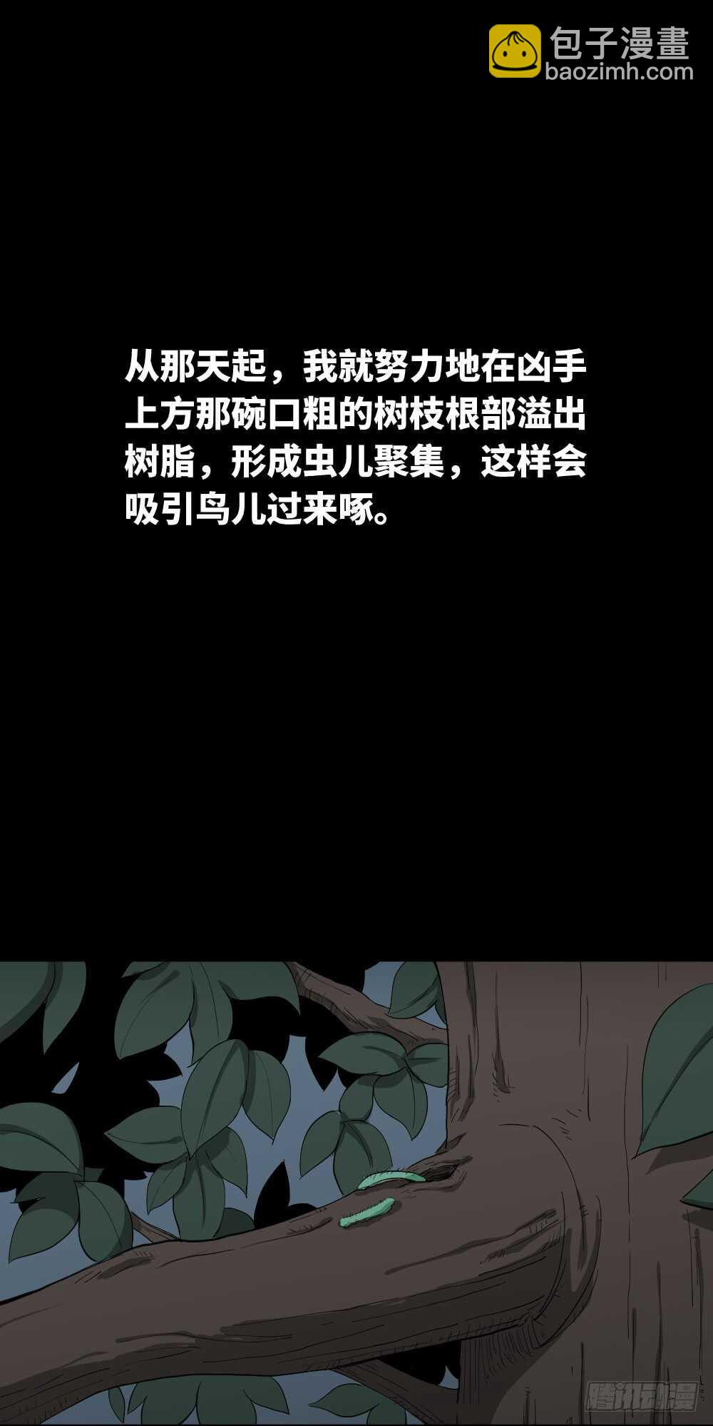 《怪奇笔记（怪奇脑洞集）》树的报仇（2） 第36页