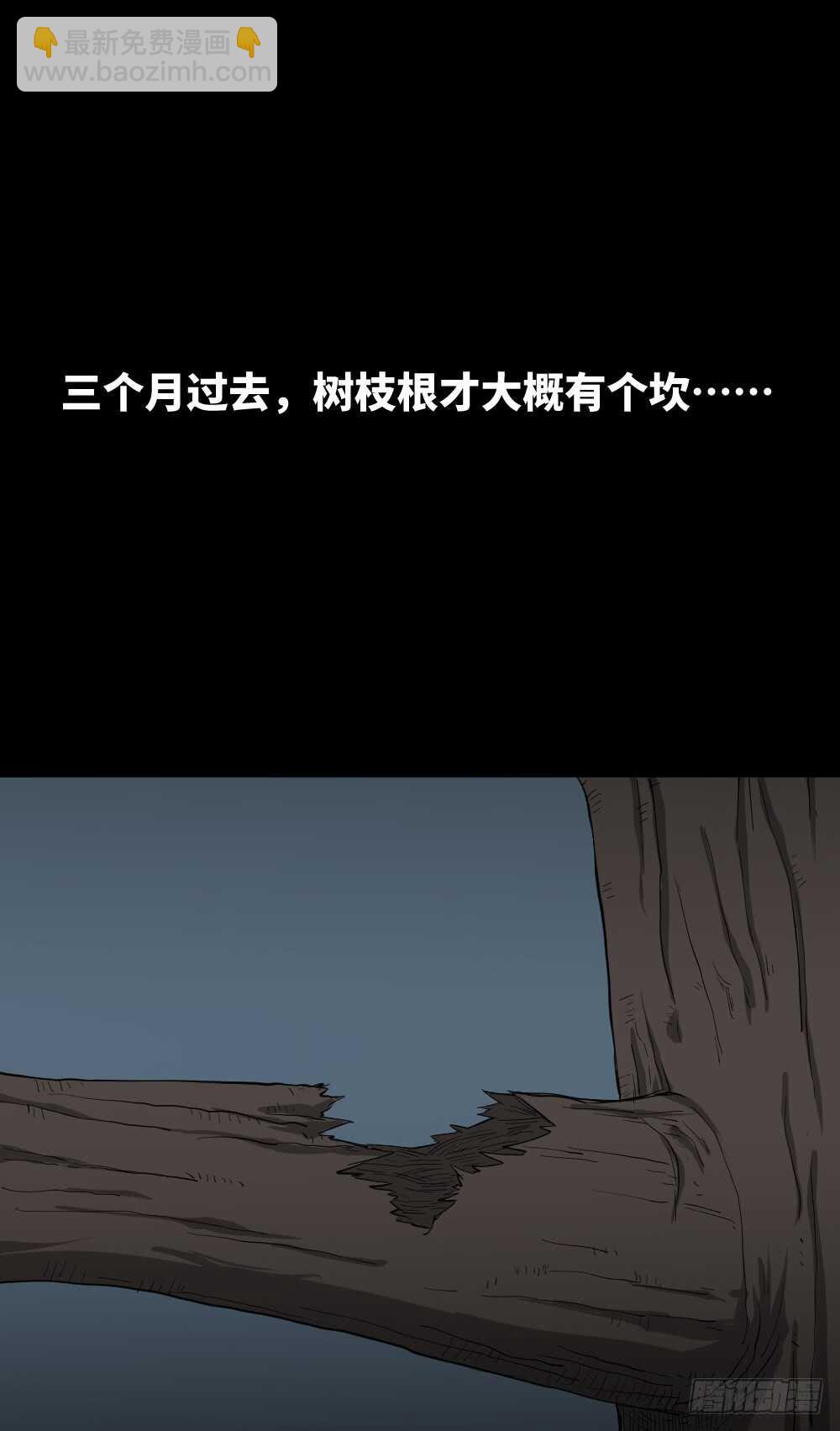 《怪奇笔记（怪奇脑洞集）》树的报仇（2） 第39页