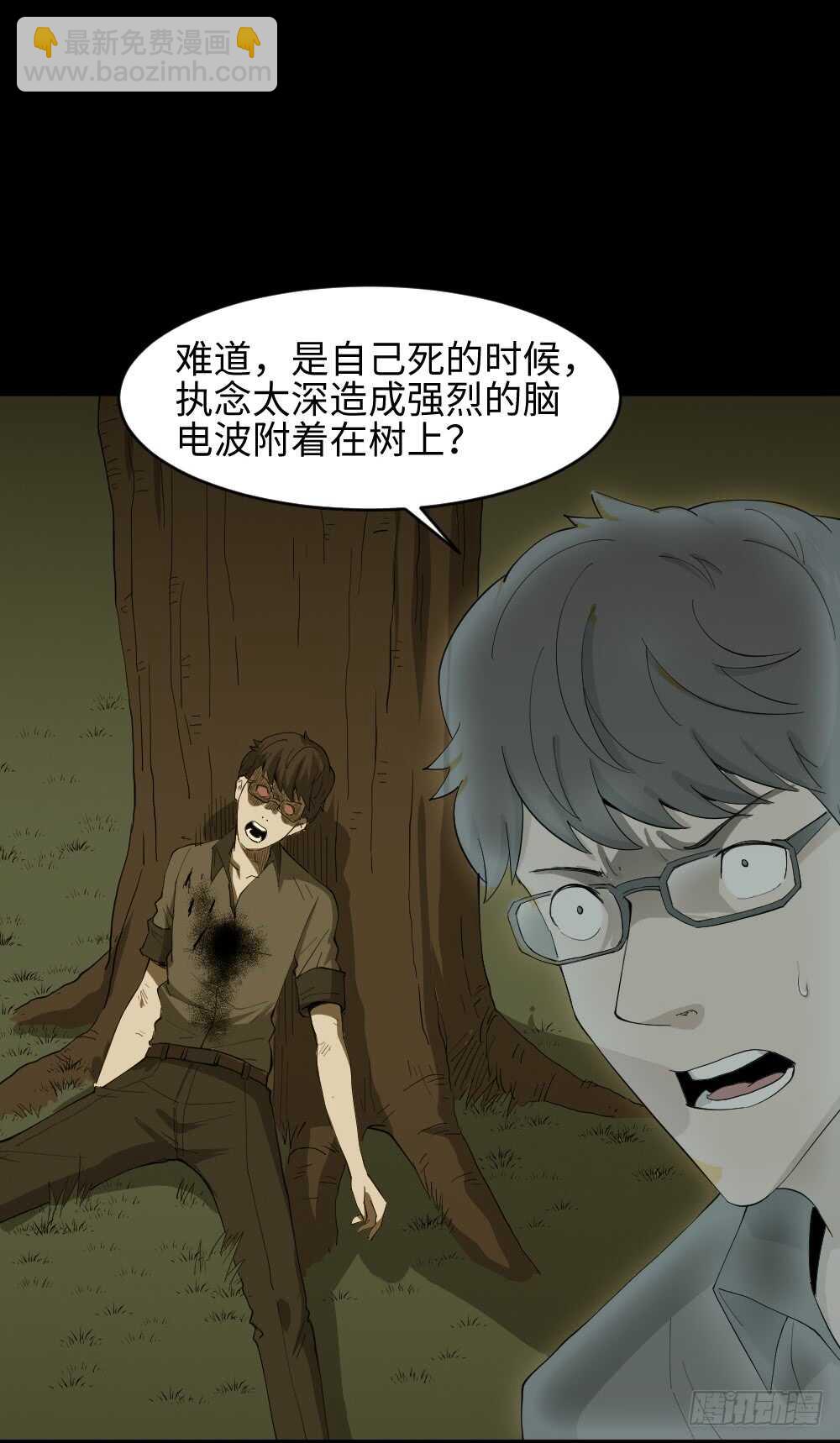 《怪奇笔记（怪奇脑洞集）》树的报仇（2） 第3页