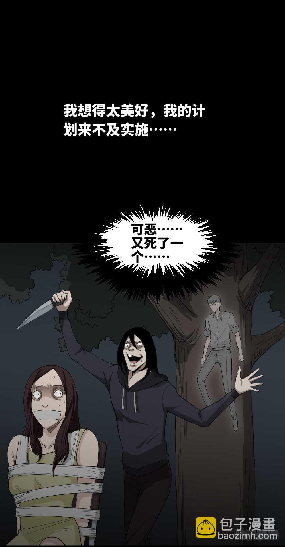 《怪奇笔记（怪奇脑洞集）》树的报仇（2） 第40页