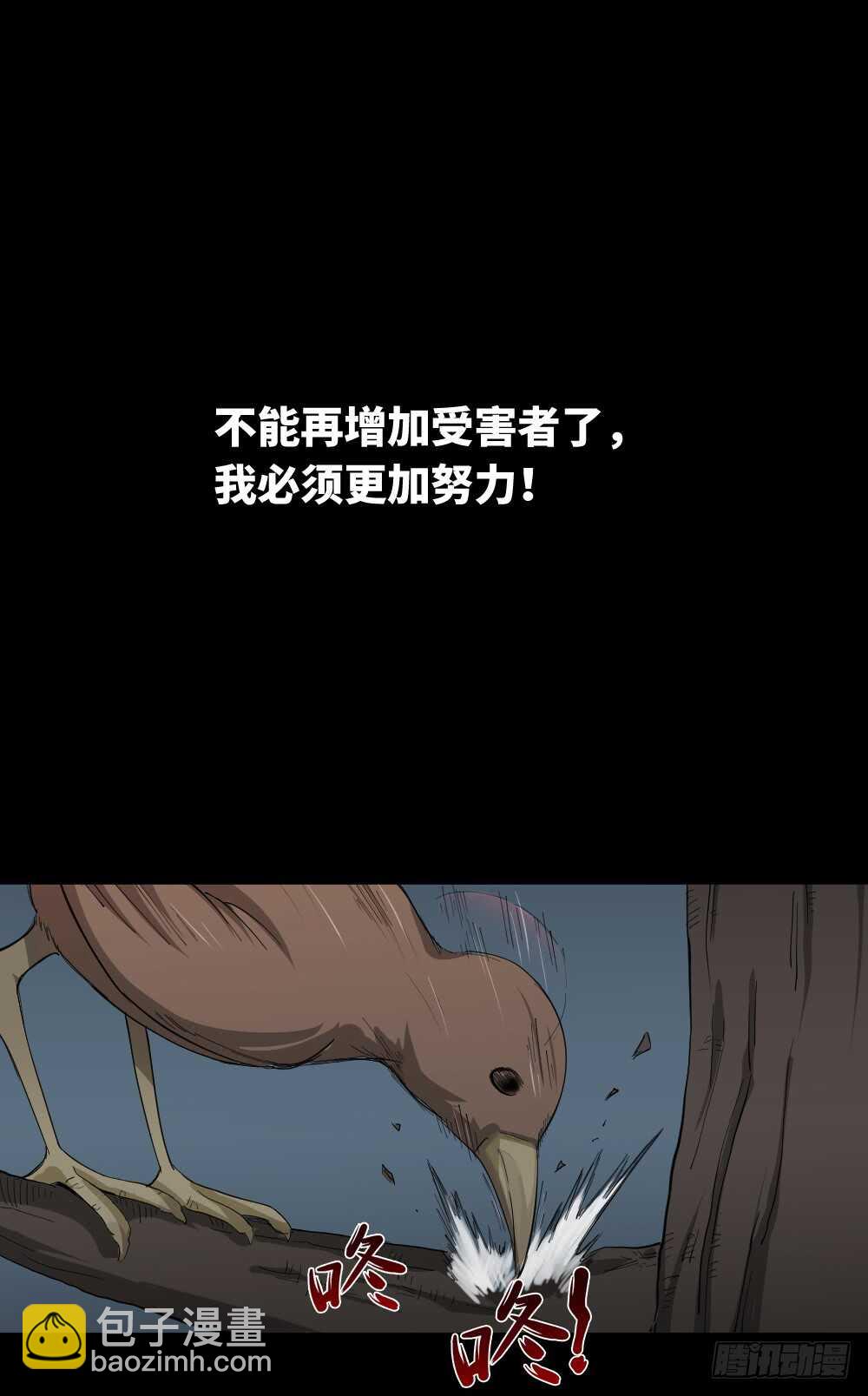 《怪奇笔记（怪奇脑洞集）》树的报仇（2） 第41页