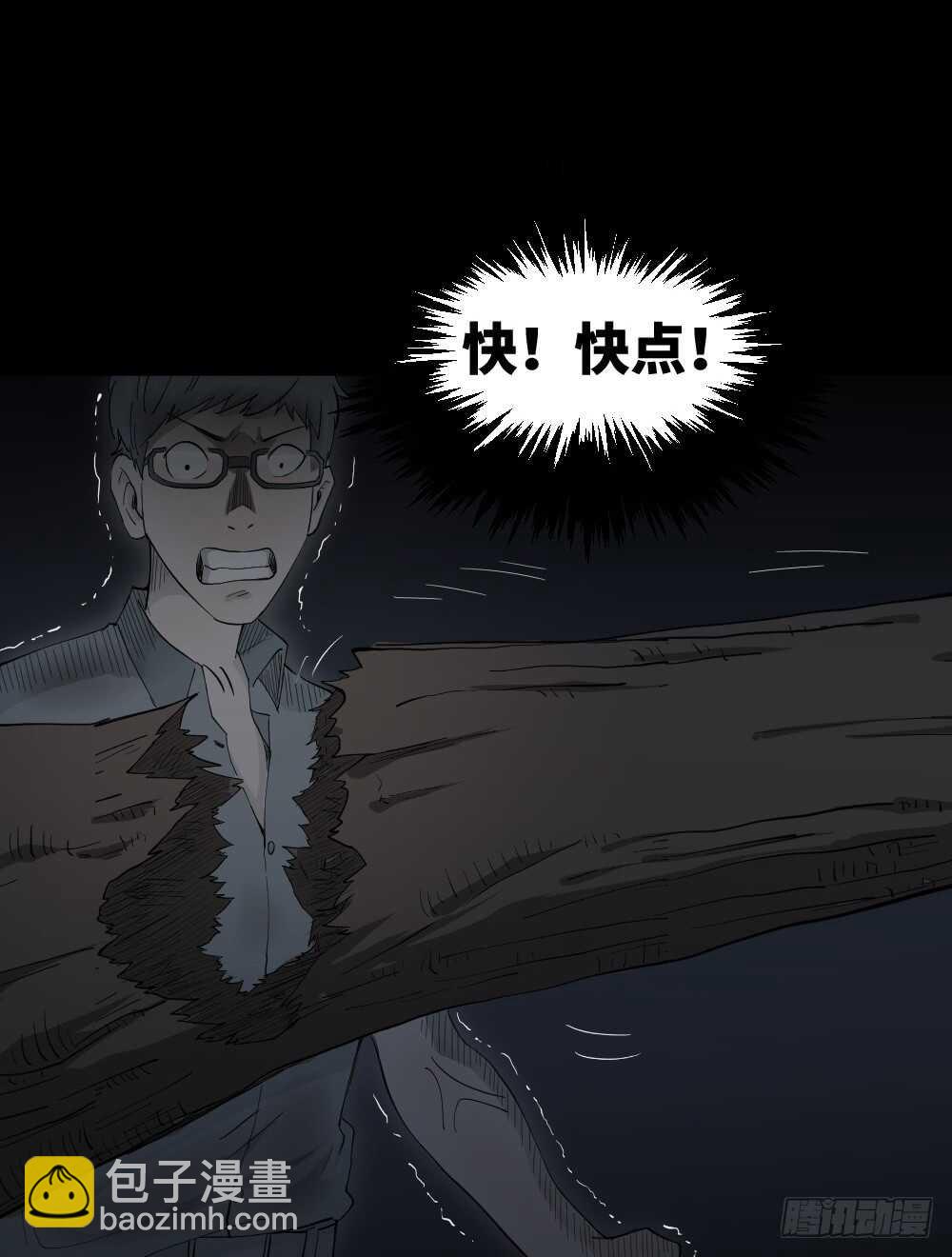 《怪奇笔记（怪奇脑洞集）》树的报仇（2） 第47页