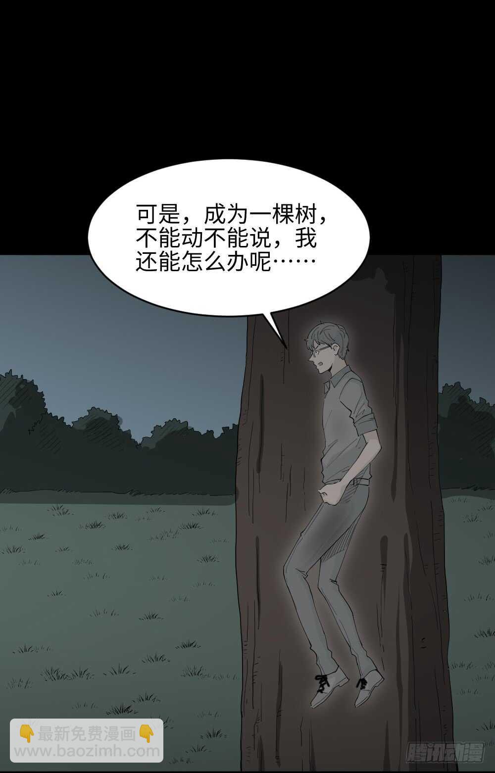 《怪奇笔记（怪奇脑洞集）》树的报仇（2） 第4页
