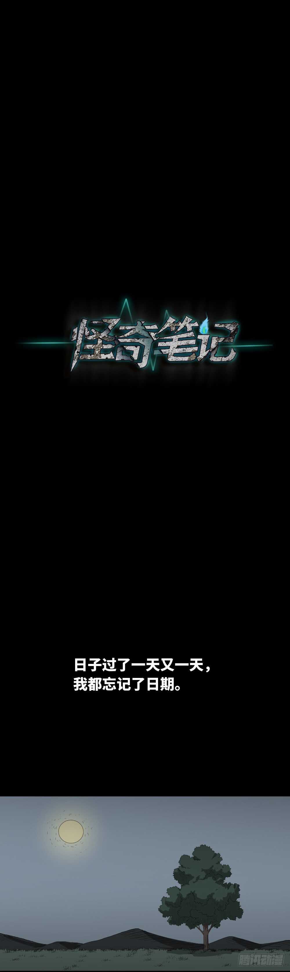 《怪奇笔记（怪奇脑洞集）》树的报仇（2） 第5页