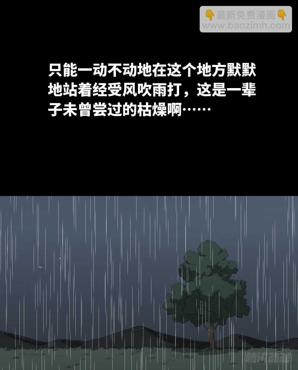 《怪奇笔记（怪奇脑洞集）》树的报仇（2） 第6页