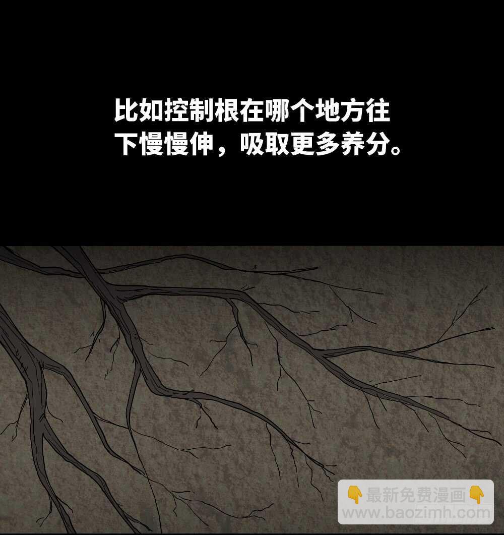 《怪奇笔记（怪奇脑洞集）》树的报仇（2） 第8页