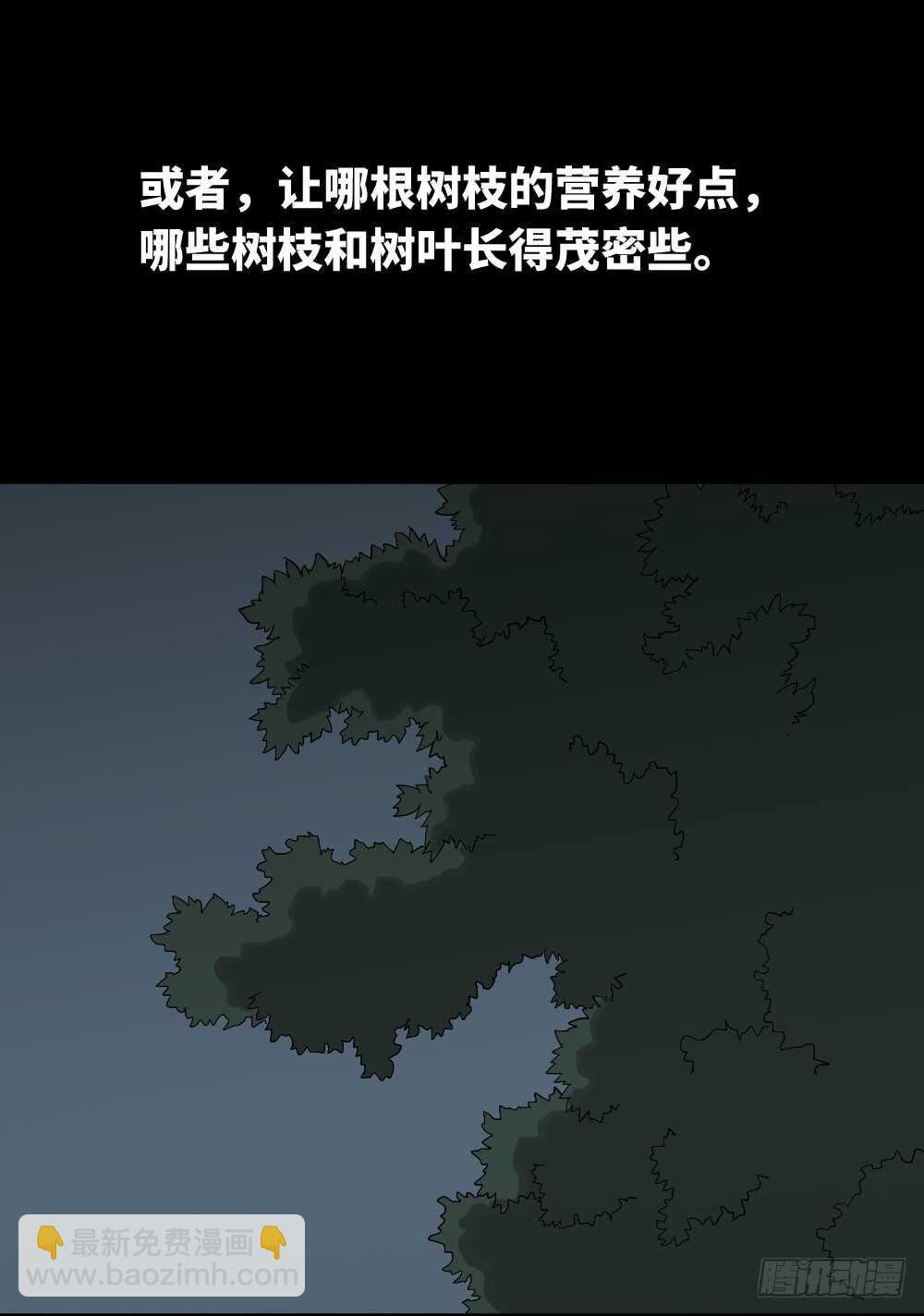 《怪奇笔记（怪奇脑洞集）》树的报仇（2） 第9页