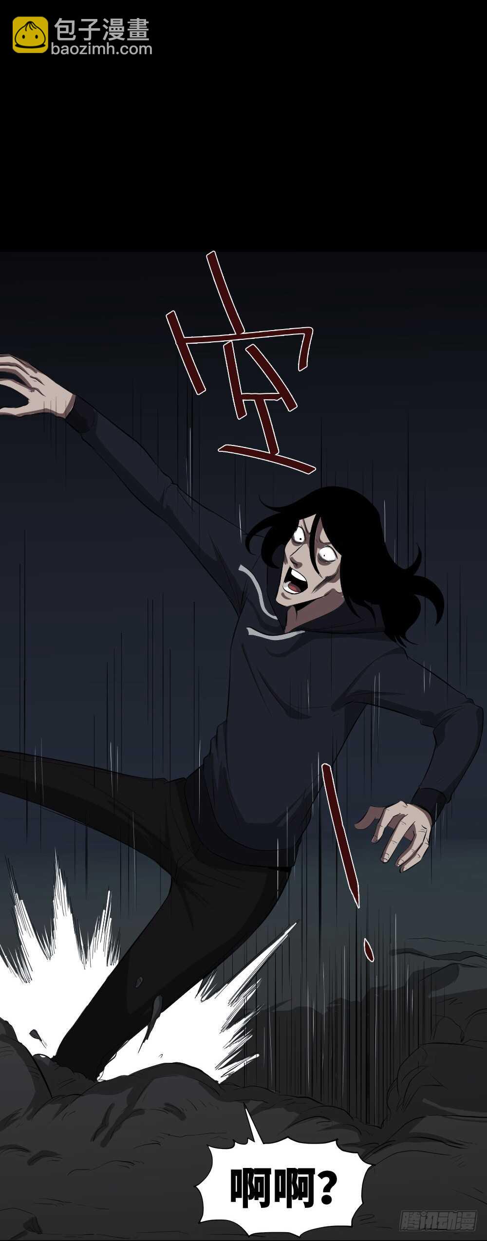《怪奇笔记（怪奇脑洞集）》树的报仇（5） 第11页