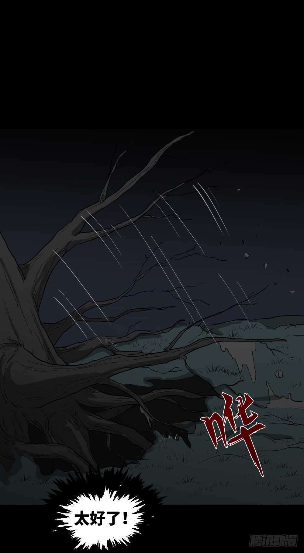 《怪奇笔记（怪奇脑洞集）》树的报仇（5） 第14页