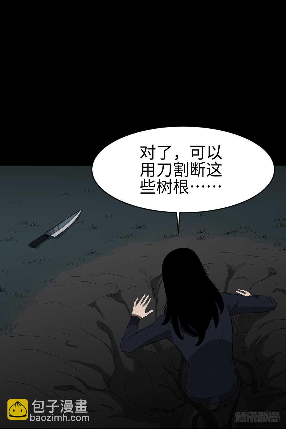《怪奇笔记（怪奇脑洞集）》树的报仇（5） 第16页