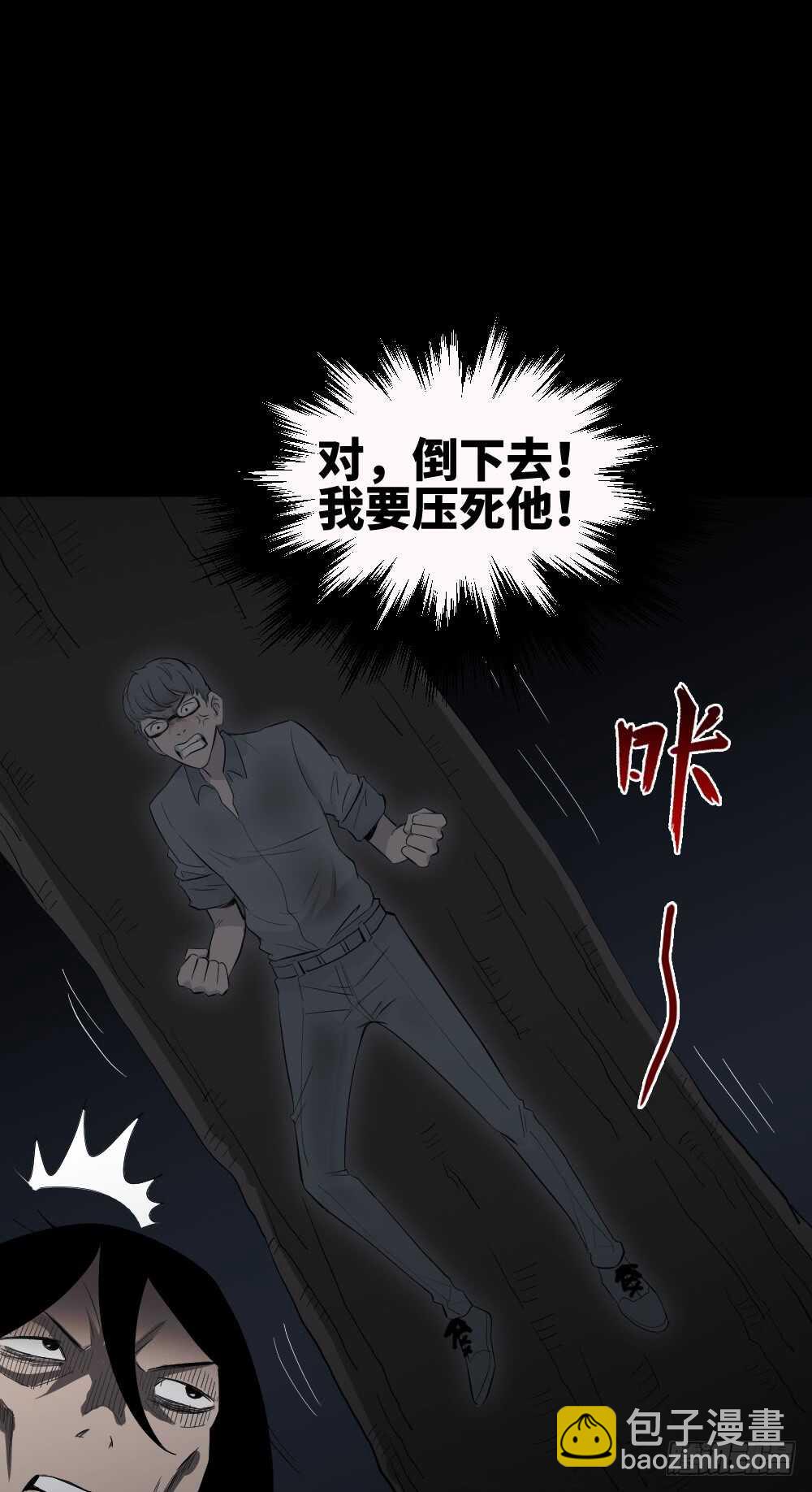 《怪奇笔记（怪奇脑洞集）》树的报仇（5） 第19页