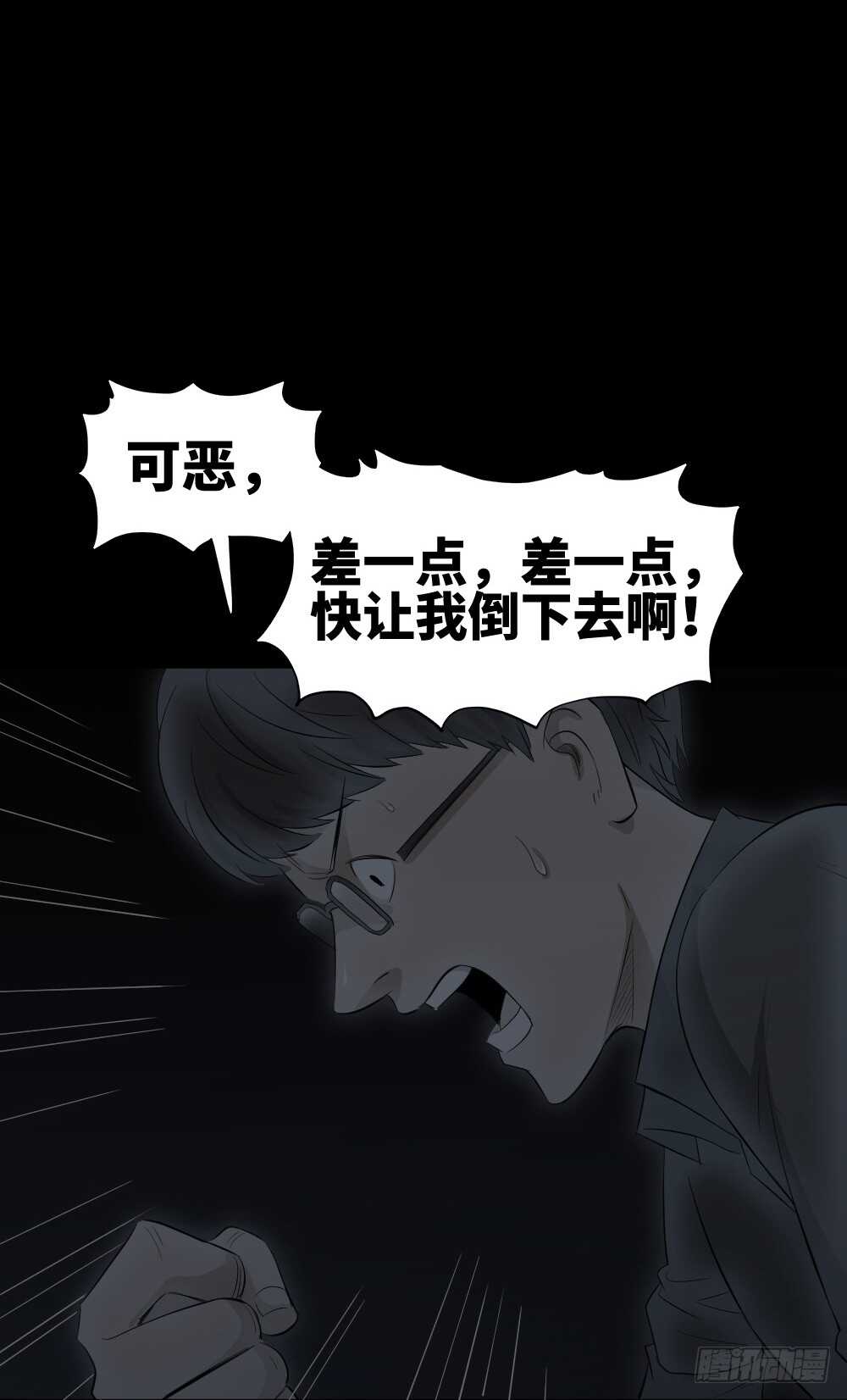 《怪奇笔记（怪奇脑洞集）》树的报仇（5） 第23页