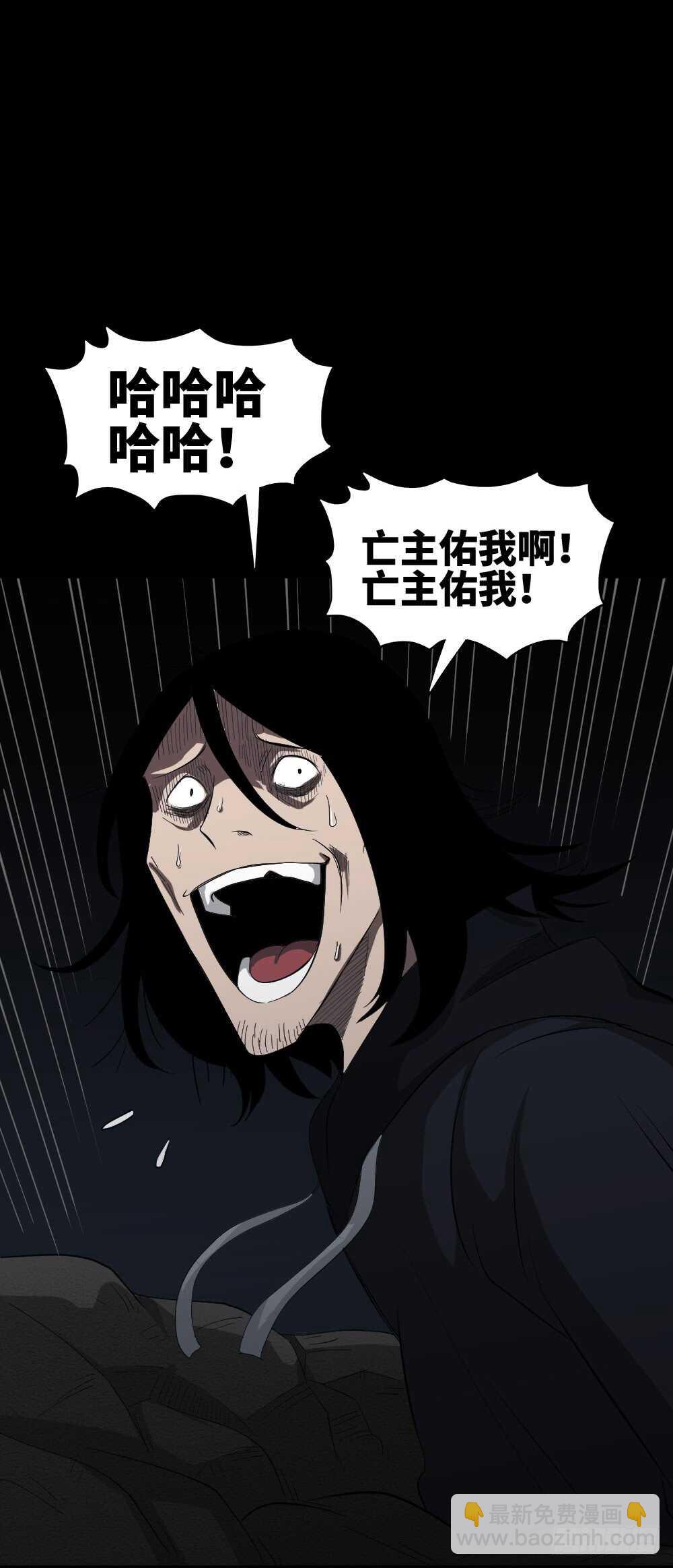 《怪奇笔记（怪奇脑洞集）》树的报仇（5） 第24页