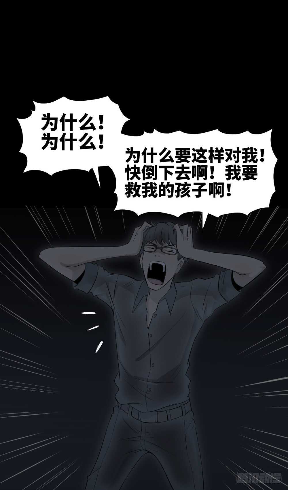 《怪奇笔记（怪奇脑洞集）》树的报仇（5） 第25页