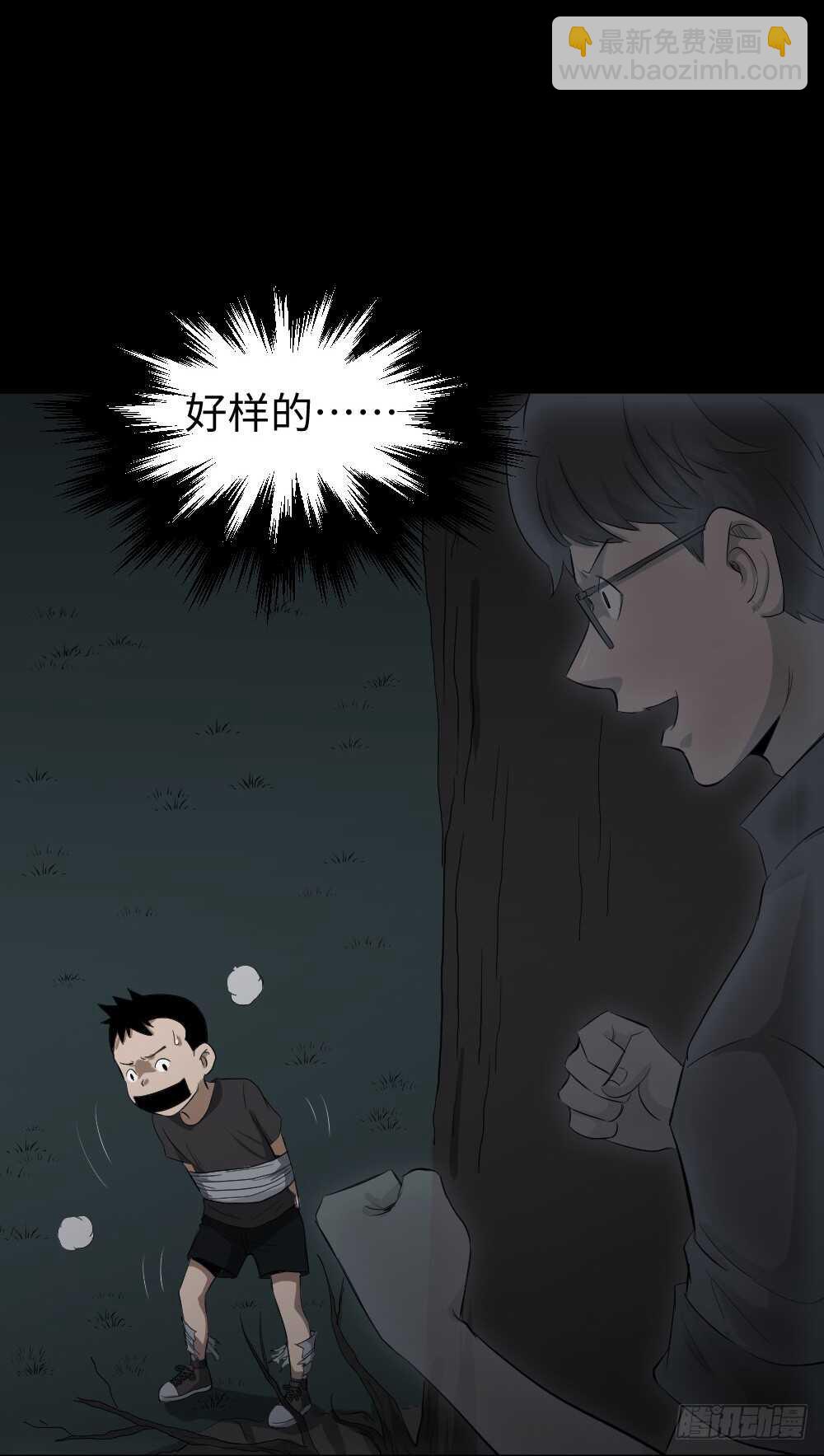 《怪奇笔记（怪奇脑洞集）》树的报仇（5） 第30页
