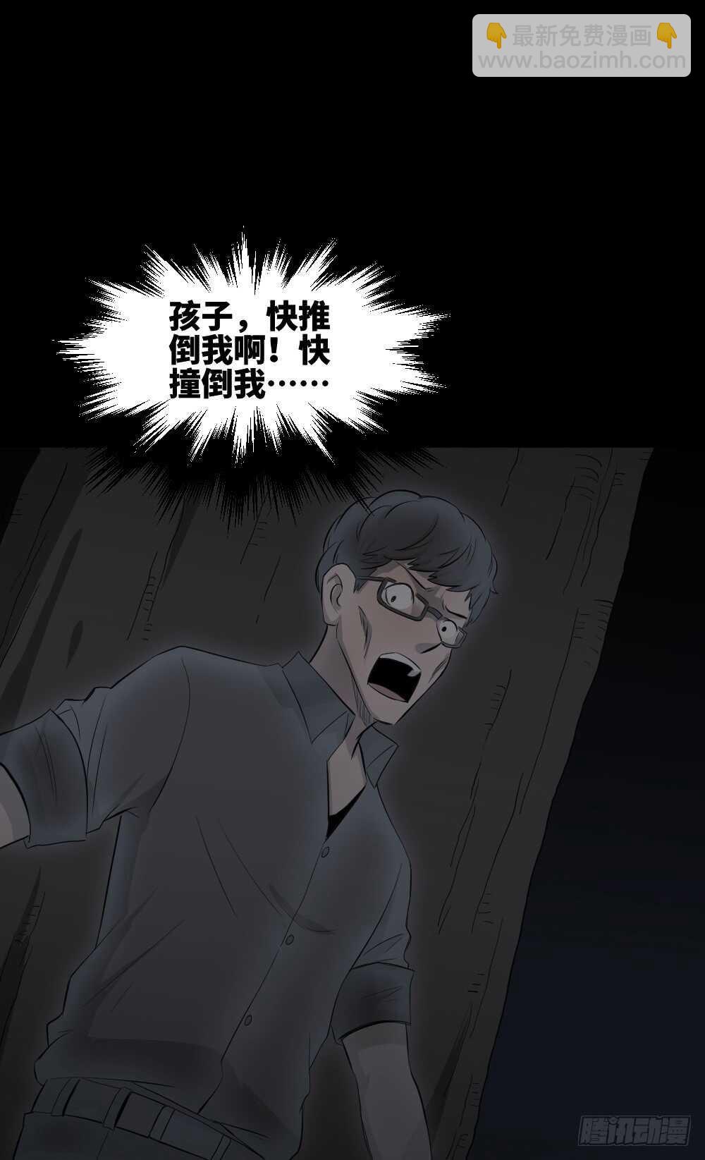 《怪奇笔记（怪奇脑洞集）》树的报仇（5） 第35页