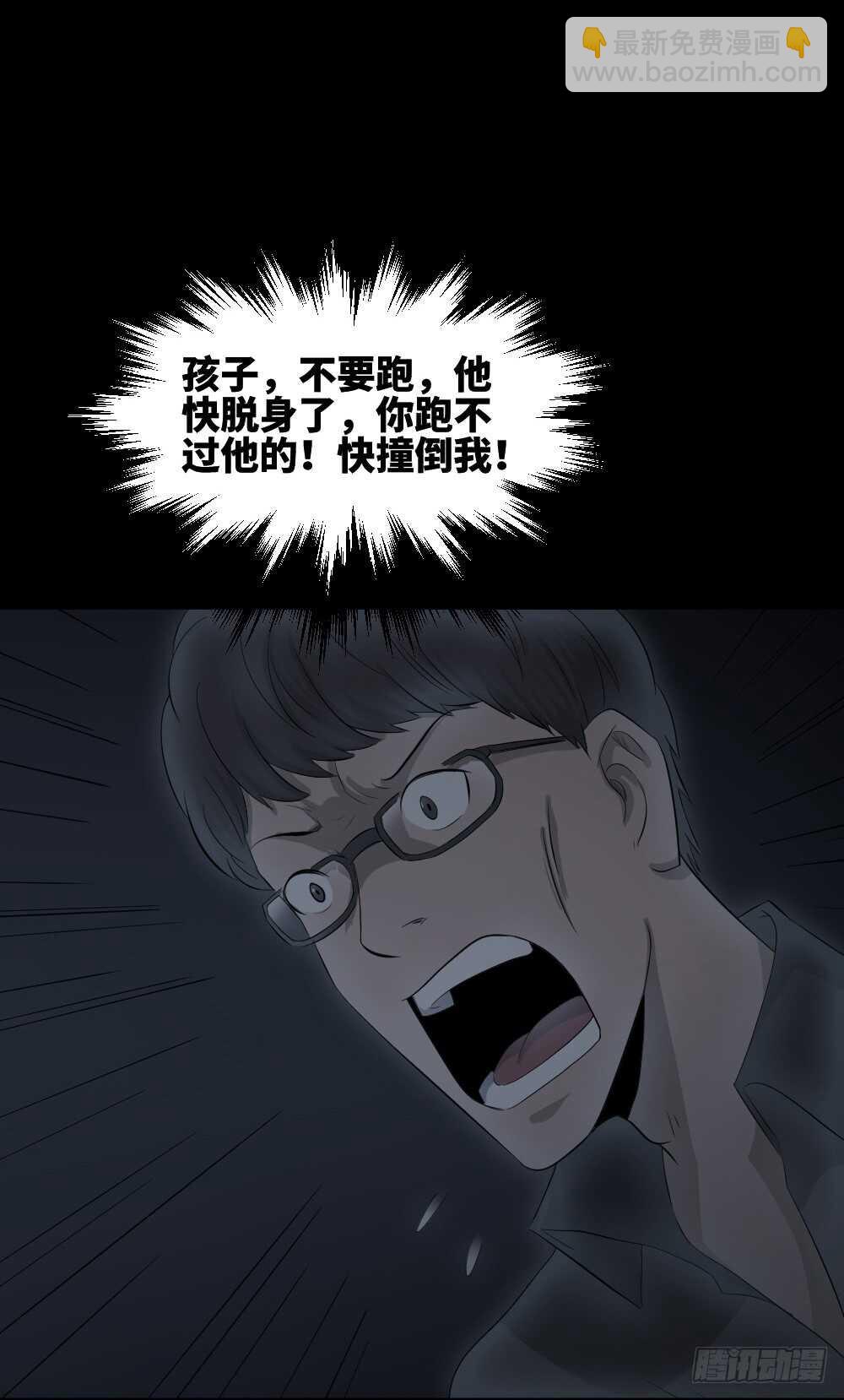 《怪奇笔记（怪奇脑洞集）》树的报仇（5） 第37页