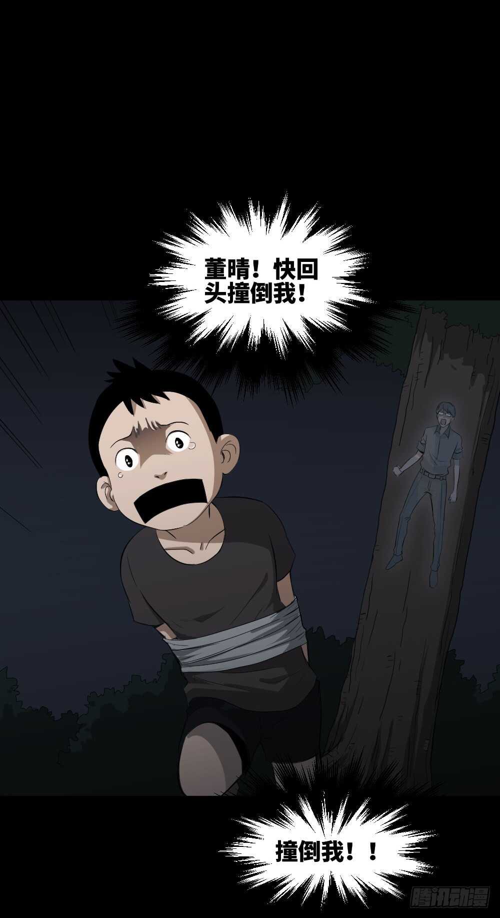 《怪奇笔记（怪奇脑洞集）》树的报仇（5） 第38页