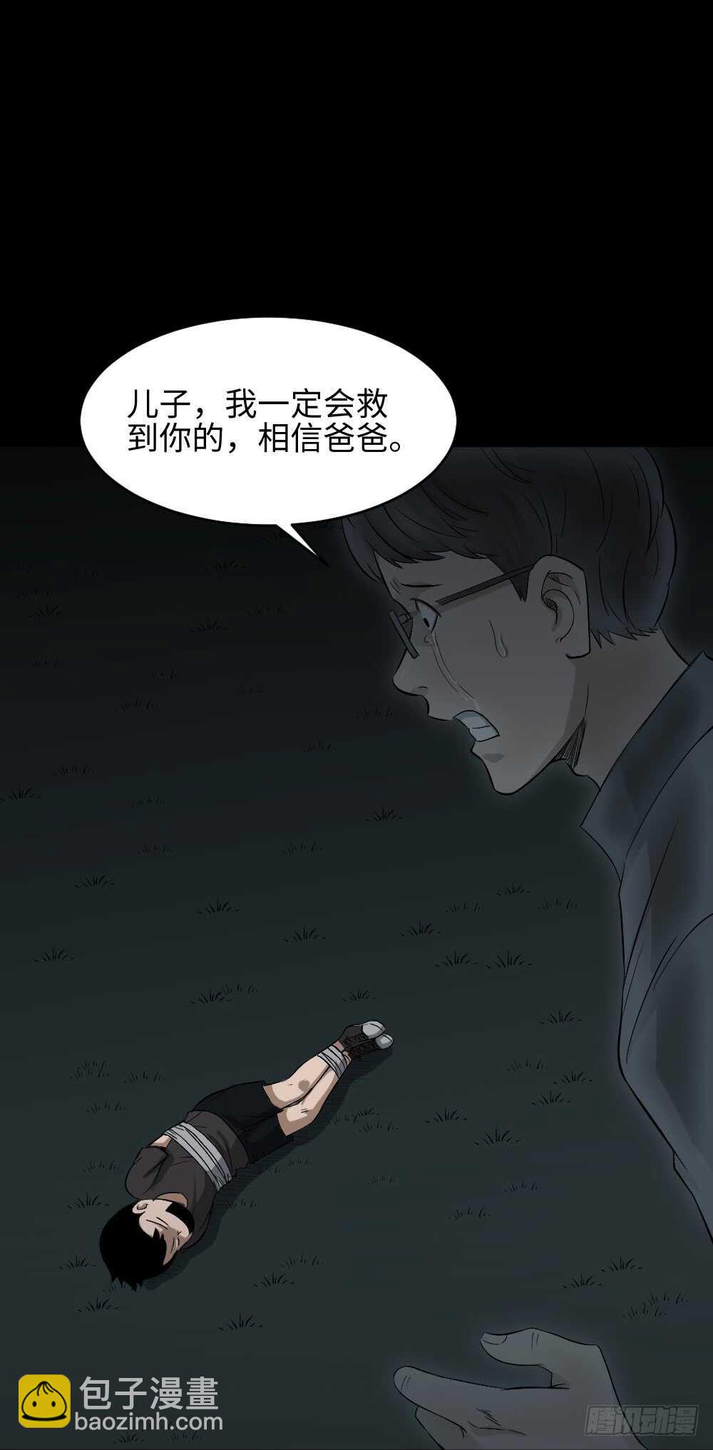 《怪奇笔记（怪奇脑洞集）》树的报仇（5） 第3页