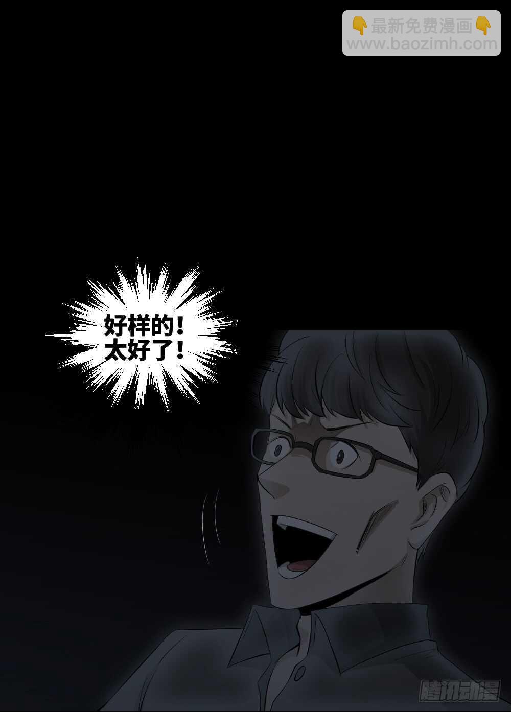 《怪奇笔记（怪奇脑洞集）》树的报仇（5） 第48页