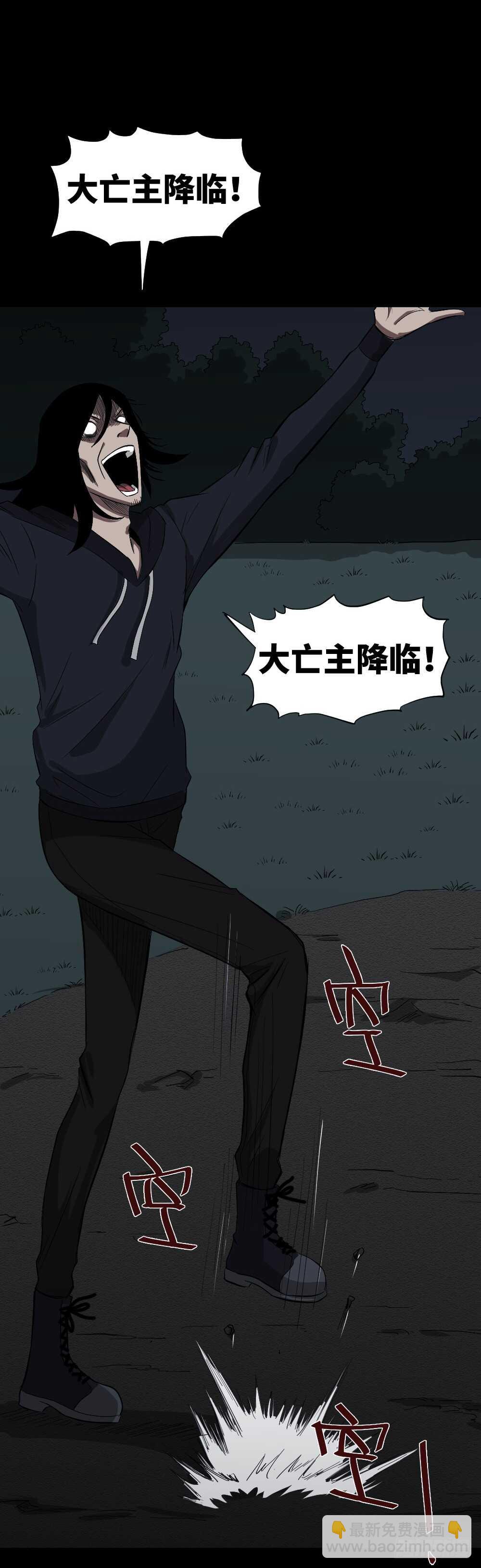 《怪奇笔记（怪奇脑洞集）》树的报仇（5） 第6页