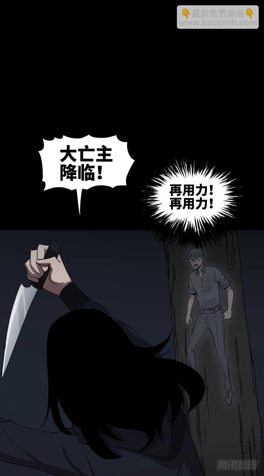 《怪奇笔记（怪奇脑洞集）》树的报仇（5） 第7页