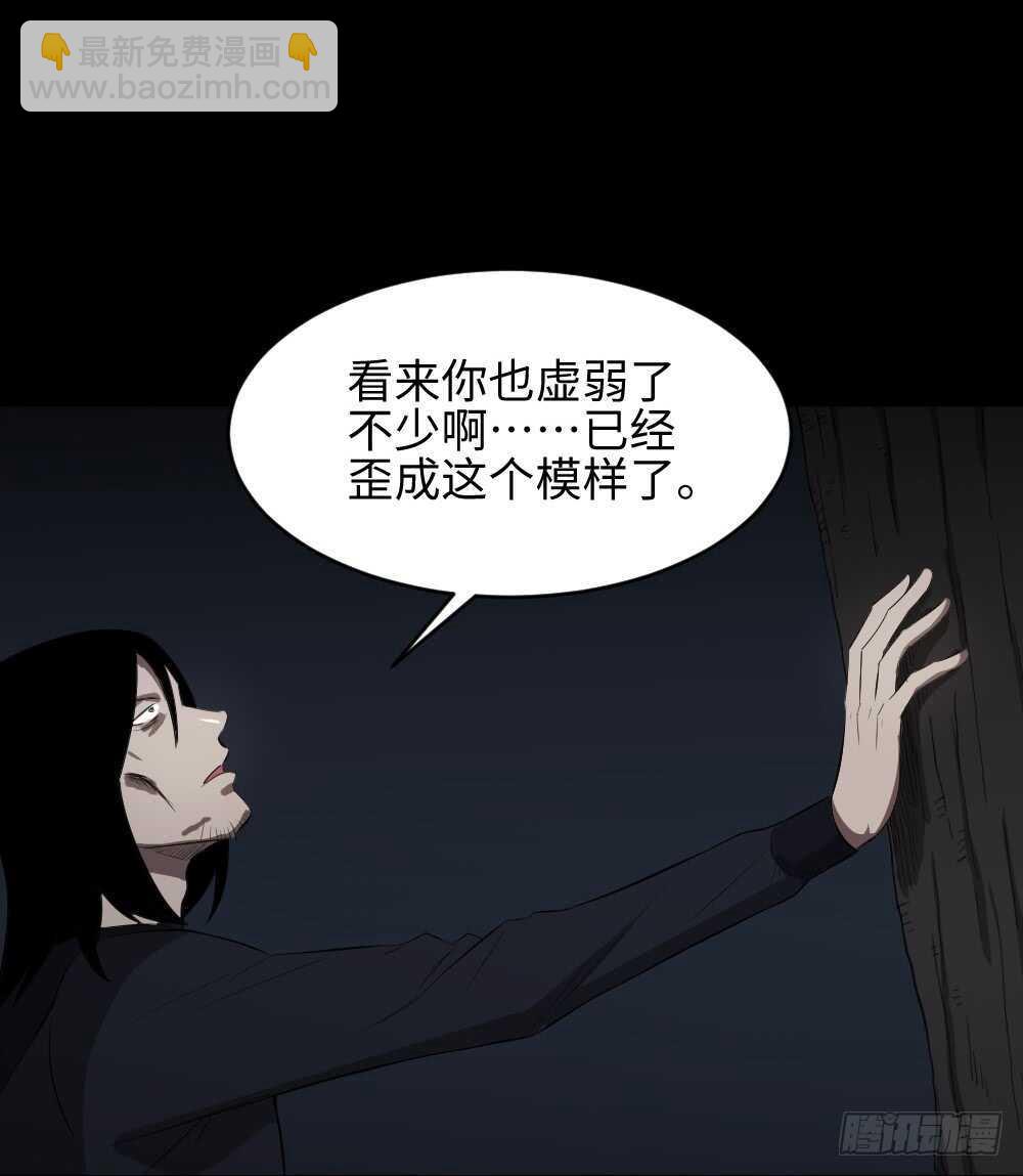 《怪奇笔记（怪奇脑洞集）》树的报仇（4） 第14页
